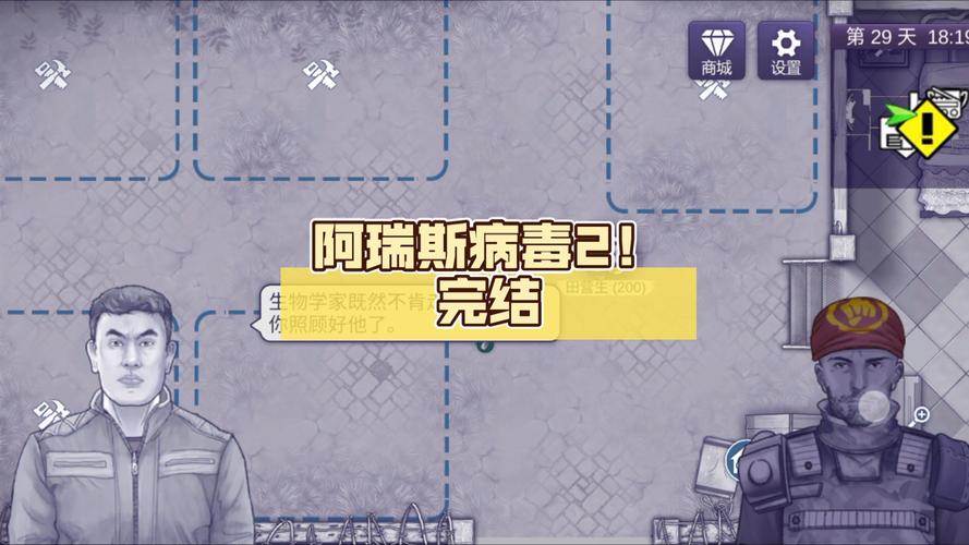 阿瑞斯病毒2破解版折相思精简版