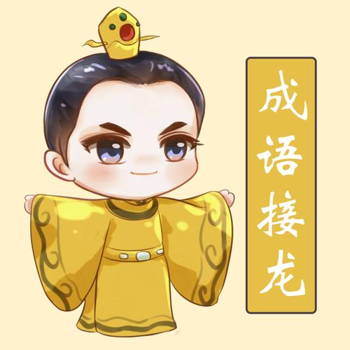 聪聪成语接龙红包版图标
