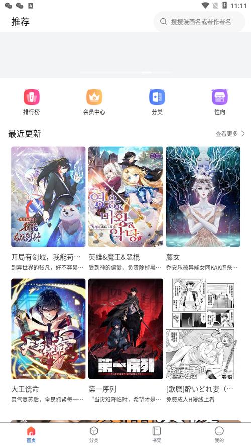 漫娃破解版污版