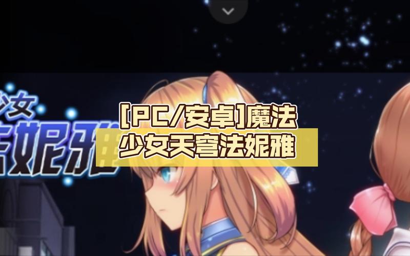 魔法少女天穹魔改安卓版图标
