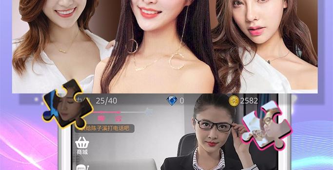 我的总裁女友游戏正式版优势与劣势免付费截图
