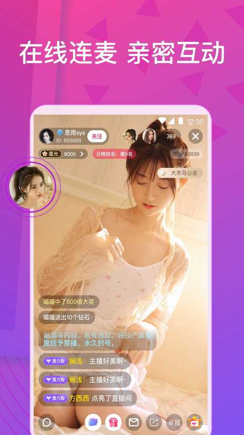 魅影直播老版本手机免费无限制版截图