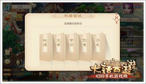 大话西游科举殿试答题器缩略图