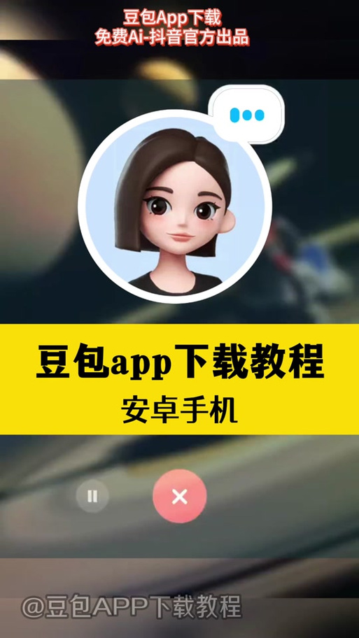 豆豆视频安装无限刷邀请版