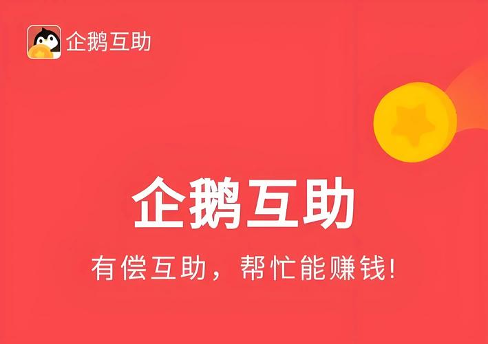 企鹅互助官网华为版