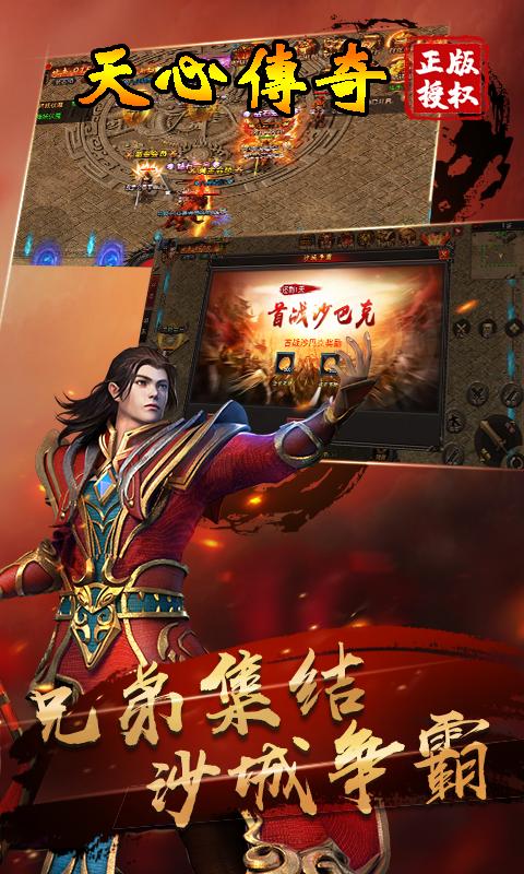 天心传奇攻略手机版截图