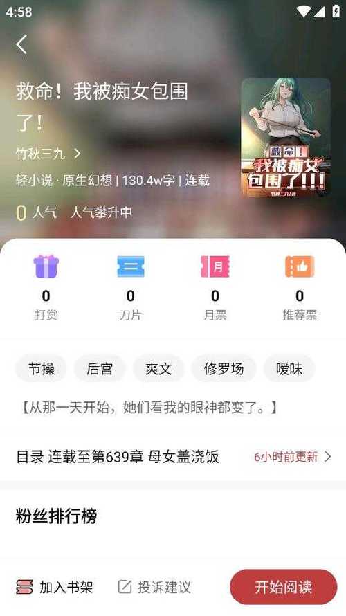 火文小说无限书币破解版最新版截图