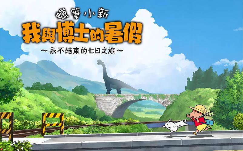 蜡笔小新我与博士yuzu无限刷邀请版