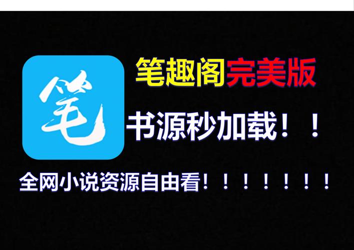 笔趣阁全本小说手机版解锁版