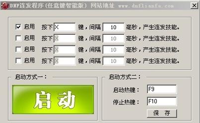 dnf连发工具最新版