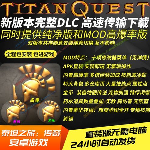 泰坦之旅传奇版爆率mod缩略图