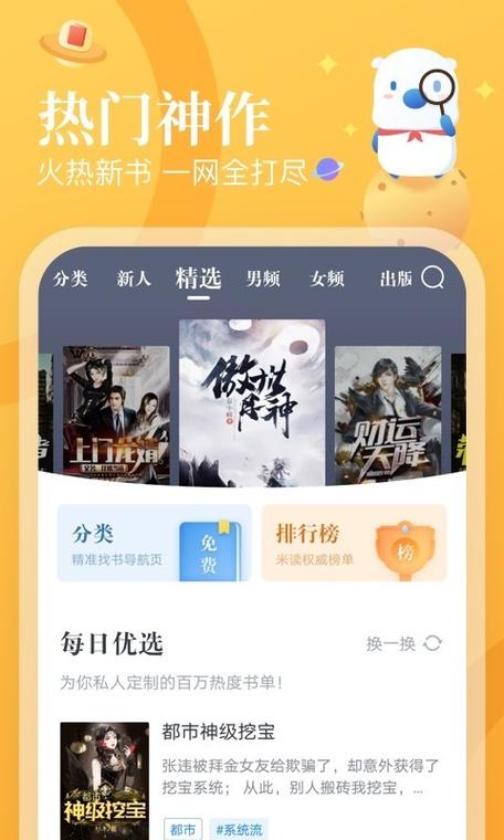 米阅小说去广告怎么关
