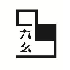 9幺截图