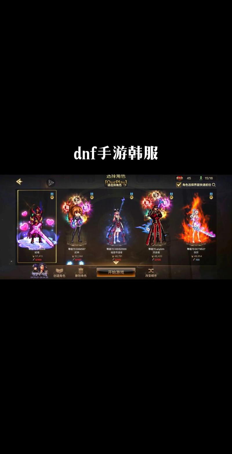 ourplay汉化dnf韩服ios纯净无广告版