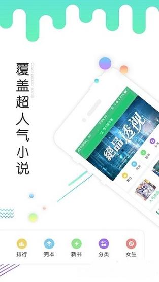 歪歪免费小说图标