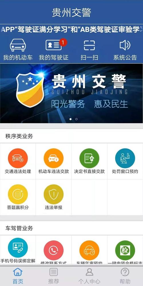 安装贵州交警最新版本