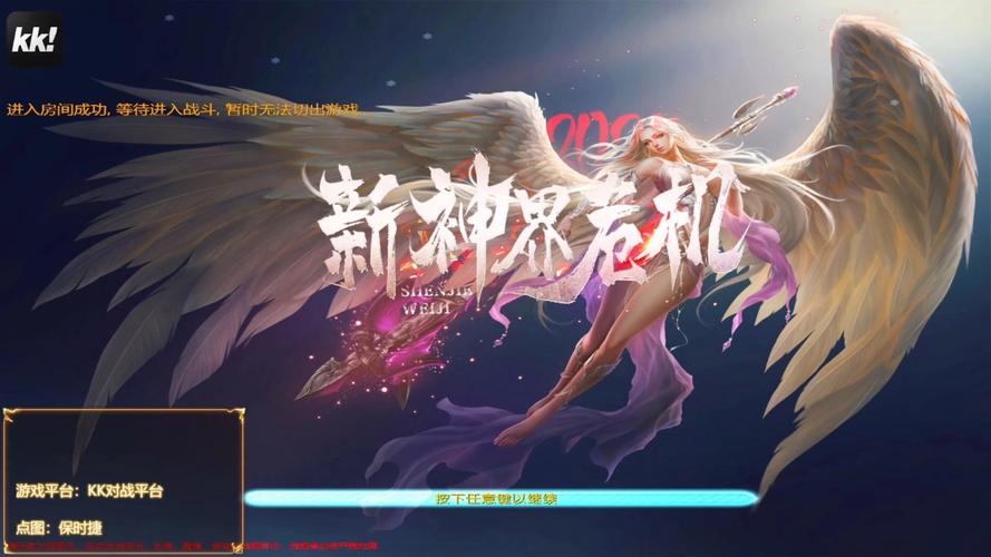 神界危机全新版攻略