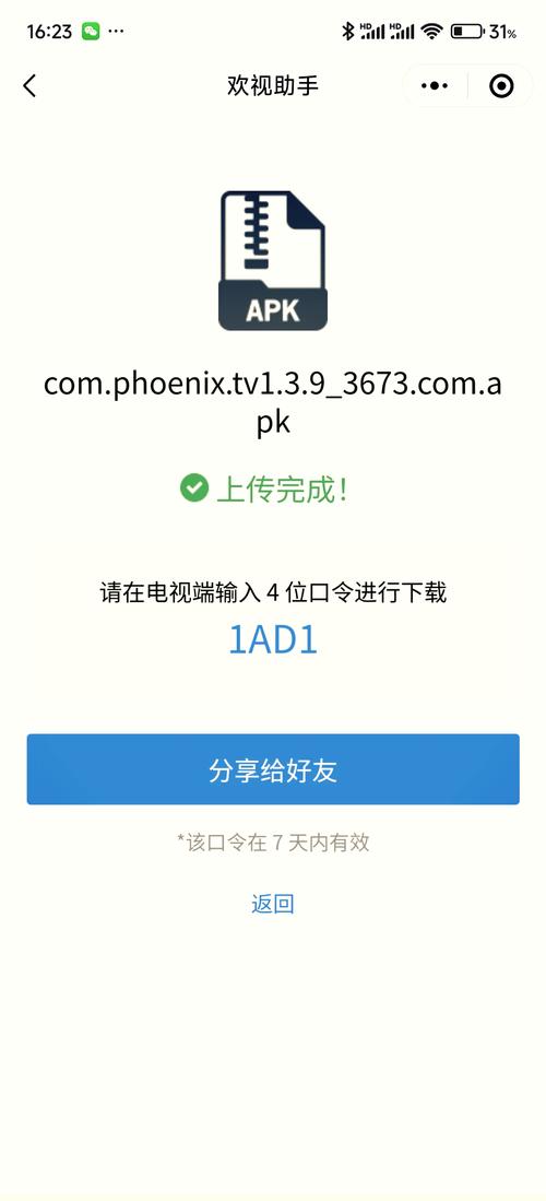 欢视助手2025口令兑换码纯净版