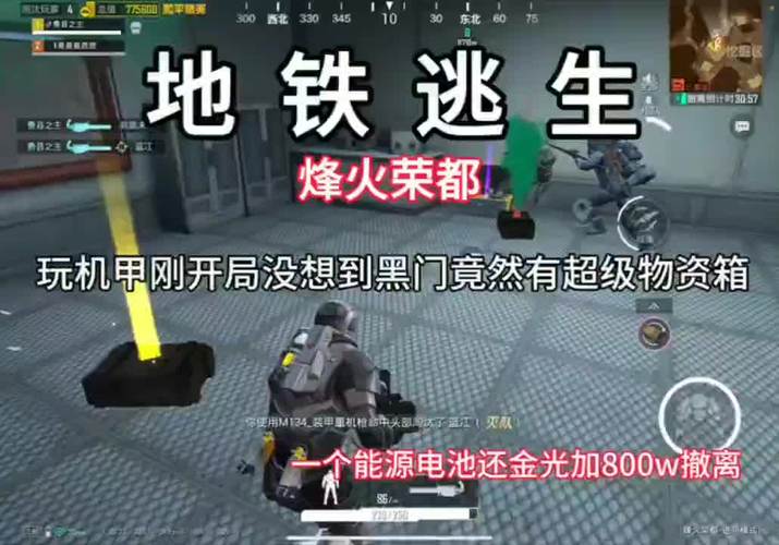 和平精英地铁加速挂
