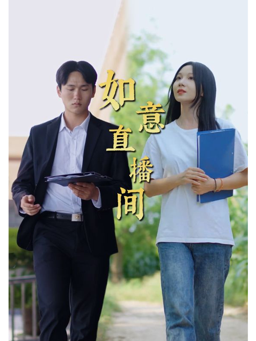 如意直播免费观看