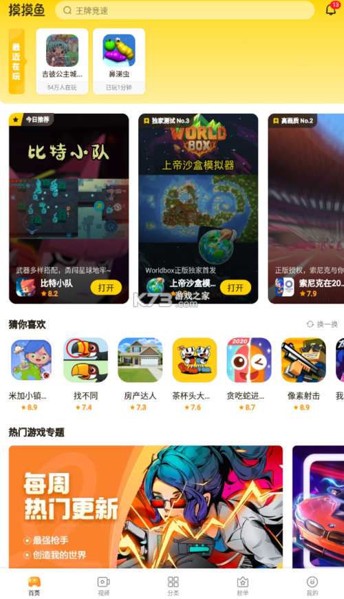 摸鱼大师内置菜单版