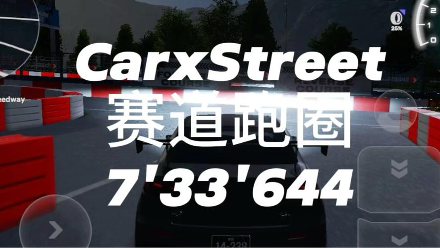 如何CarXstreet正版红包版