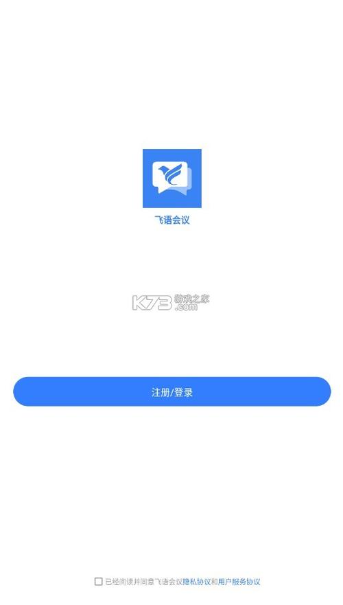 飞语会议手机版最新版本更新内容升级版
