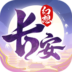 长安幻想无限内购内置菜单