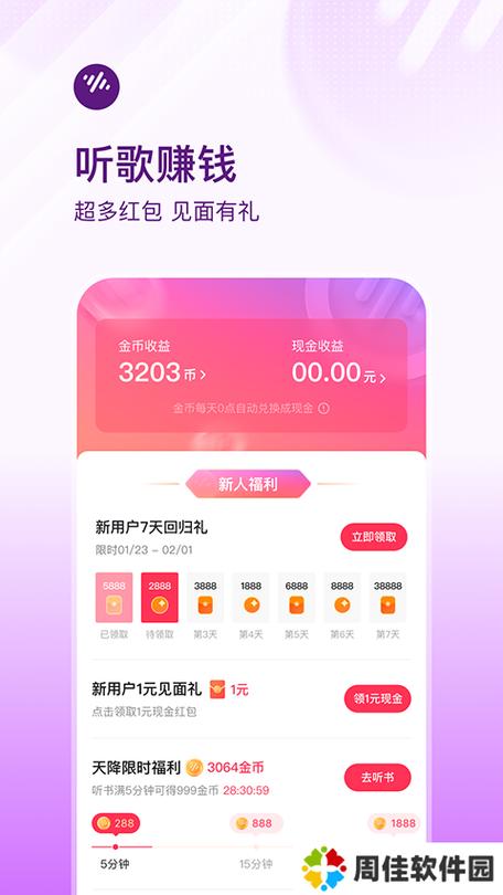 百万歌迷红包版页面版