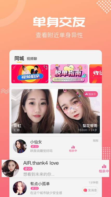 呼呼相亲平台缩略图