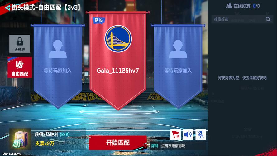 NBA巅峰对决修改器