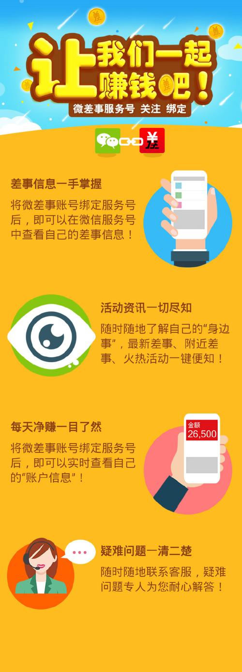 微差事怎么做任务赚钱