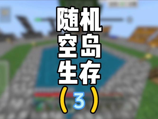 生存随机空岛免费