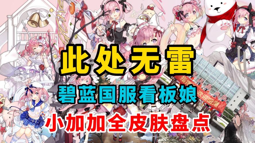 碧蓝航线无限钻石修改器截图