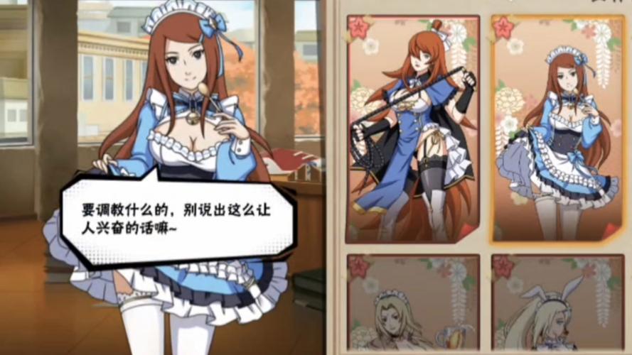 火影女仆的攻略是什么测试新版
