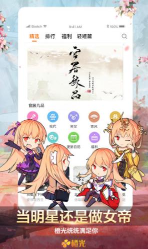 橙光阅读器破解版免费无限花朵防走失