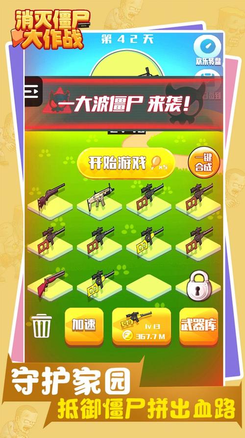 消灭僵尸大作战开挂辅助截图