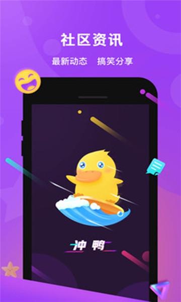 冲鸭语音交友