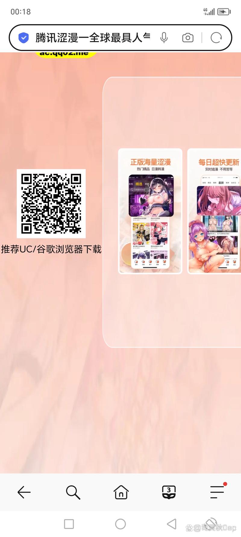腾讯涩漫网站正版