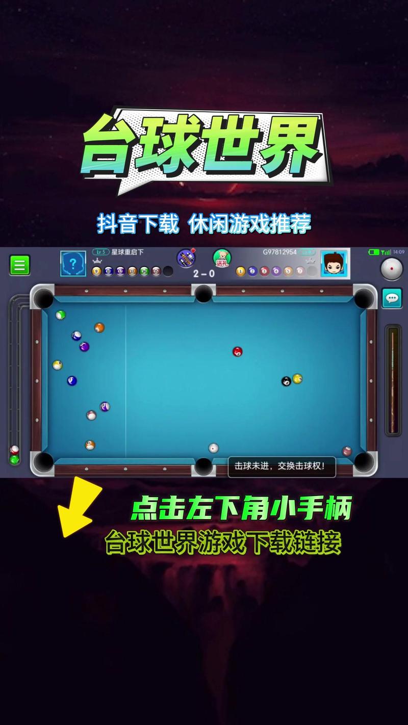 台球内置MOD菜单安装最新版2023极速版
