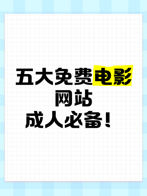 成人黄页网站在线观看影视2022免费版