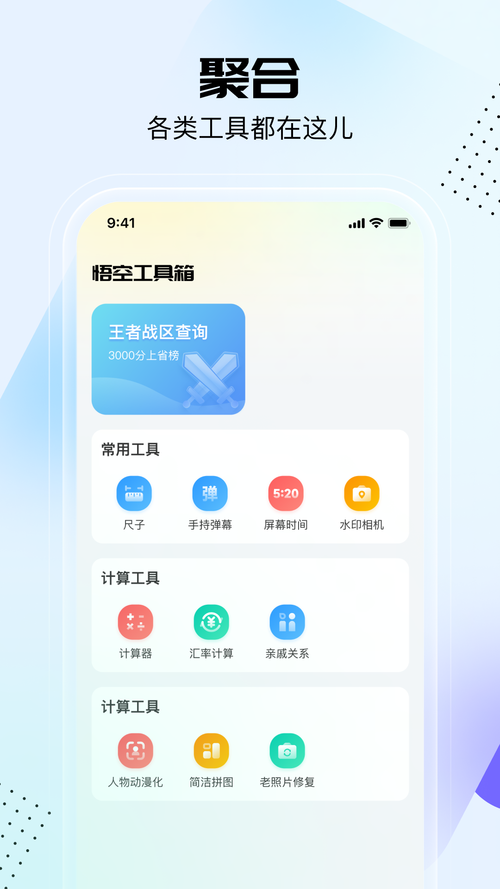 悟空改战区软件无限版