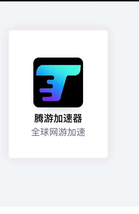 八分手游加速器