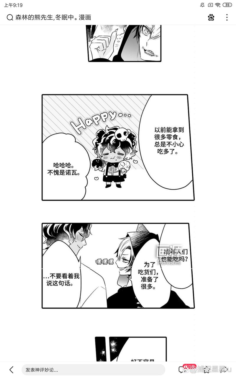 接档冬眠的熊先生下一部永久不升级