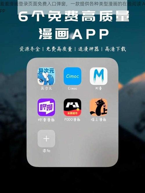 羞羞漫免费漫画入口页面弹窗缩略图