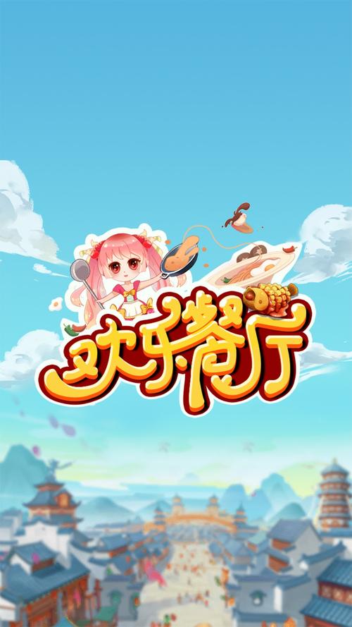 快乐餐厅红包版正版光环加速版