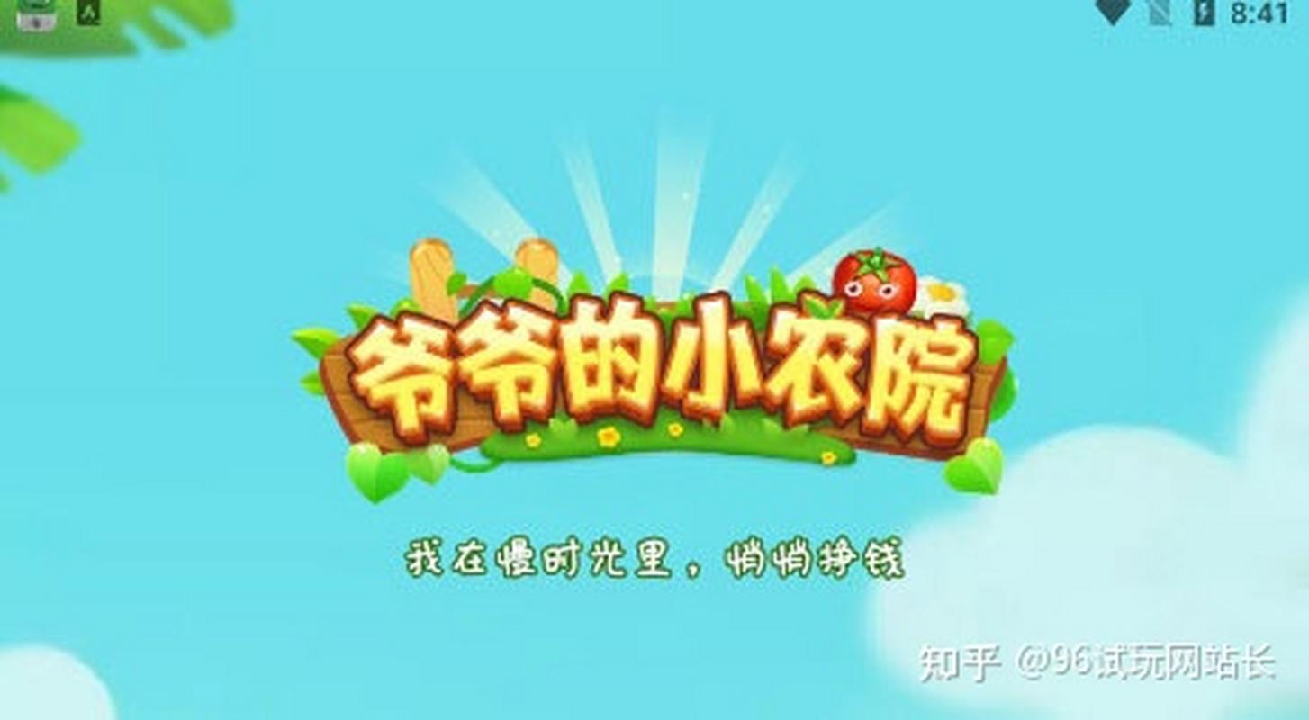 爷爷的小农院电视版