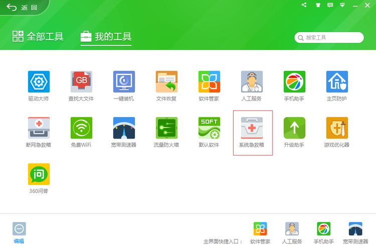 360系统急救箱杀毒安卓最新版