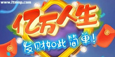 亿万人生正版赚钱图标