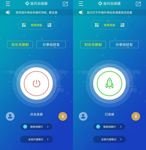 疾风加速器蓝色版无广告免费截图